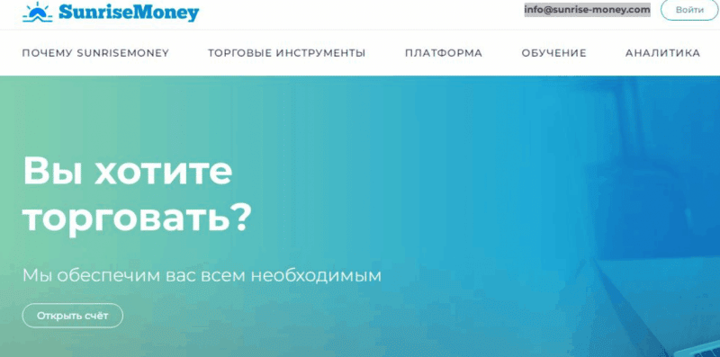 SunriseMoney (sunrise-money.com) лжеброкер! Отзыв Forteck SunriseMoney (sunrise-money.com) лжеброкер! Отзыв Forteck