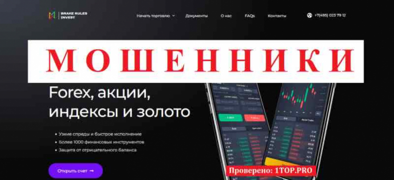 Brake Rules Invest МОШЕННИКИ отзывы снять деньги