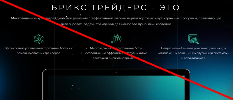 Brix traders отзывы клиентов