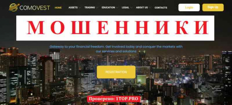 Comovest МОШЕННИКИ отзывы снять деньги