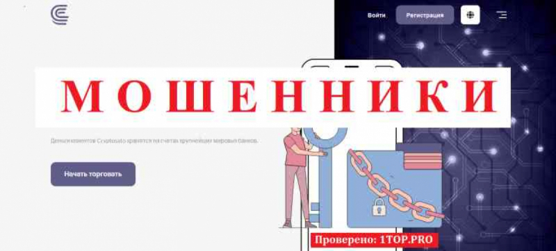 Cryptosato МОШЕННИКИ отзывы снять деньги
