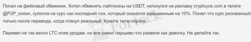 Cryptoyos (cryptoyos.com) лжеобменник для развода населения!