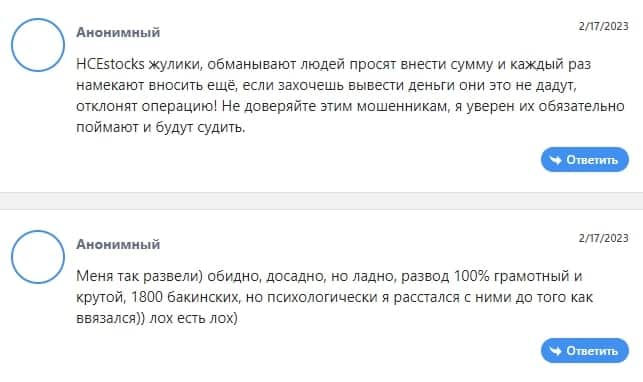 Hcestocks — отзывы клиентов о hcestocks.com — Seoseed.ru