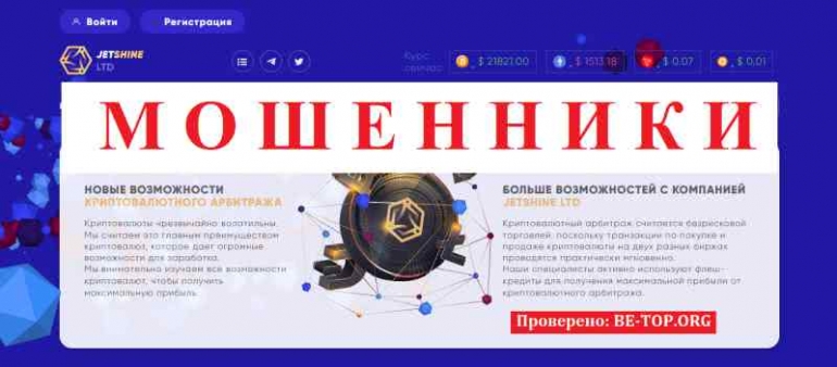 Jetshine МОШЕННИК отзывы и вывод денег