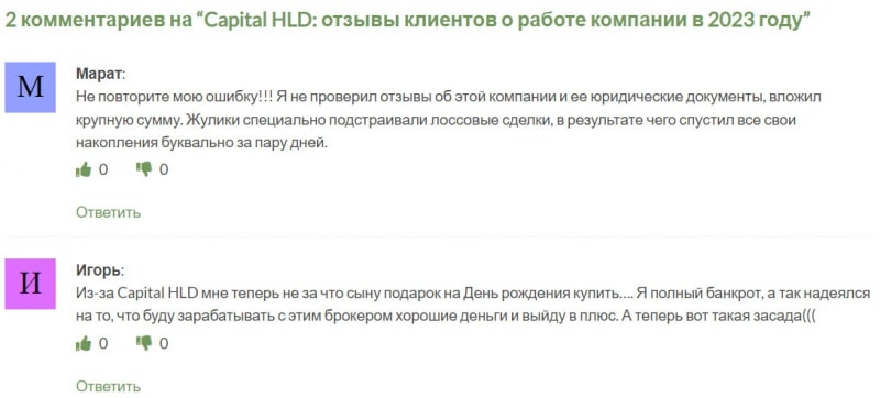 Компания Capital HLD — липовый лохотрон и скорее всего гарантированный развод на деньги.