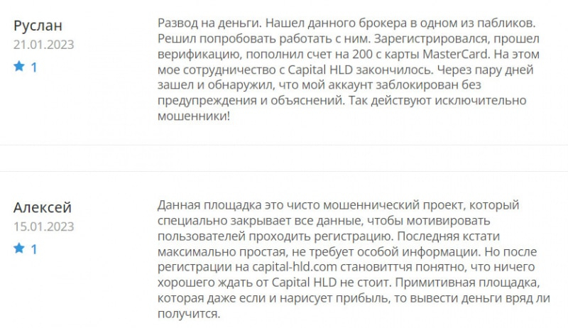 Компания Capital HLD — липовый лохотрон и скорее всего гарантированный развод на деньги.