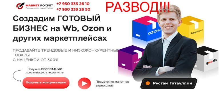 Market rocket отзывы о проекте