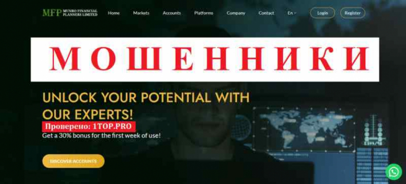 Munro Financial Planners Limited МОШЕННИКИ отзывы снять деньги