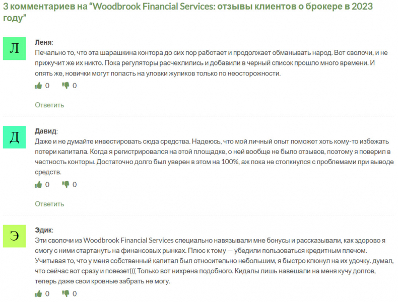 Обзор сайта Woodbrook — совершенно очевидно что мутный сайт и лохотрон.
