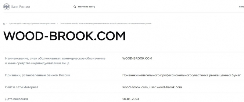 Обзор сайта Woodbrook — совершенно очевидно что мутный сайт и лохотрон.