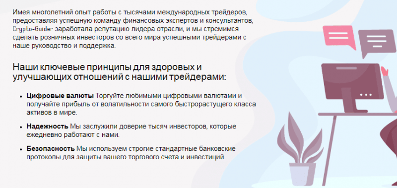 Полный обзор брокера Crypto-Guider
