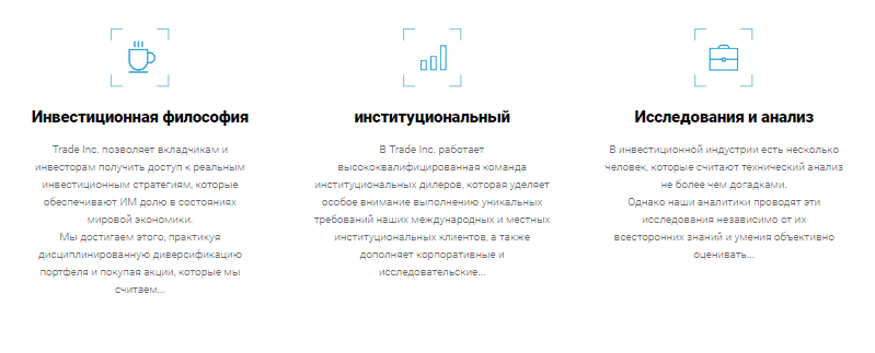 Полный обзор брокера Trade Inc