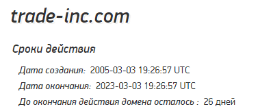 Полный обзор брокера Trade Inc