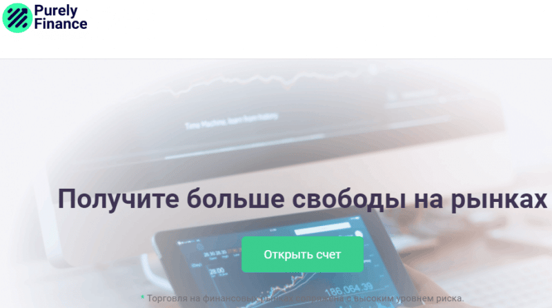 Purely Finance (purelyfinance.org) лжеброкер! Отзыв Forteck