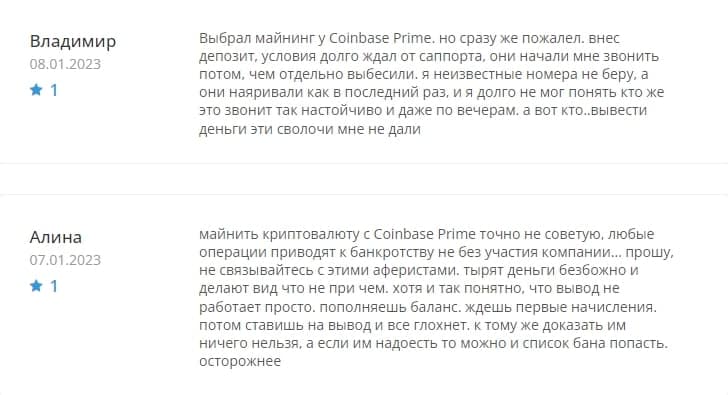 Развод cbprime.net — отзывы о Coinbase Prime — Seoseed.ru