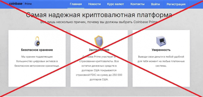 Развод cbprime.net — отзывы о Coinbase Prime — Seoseed.ru