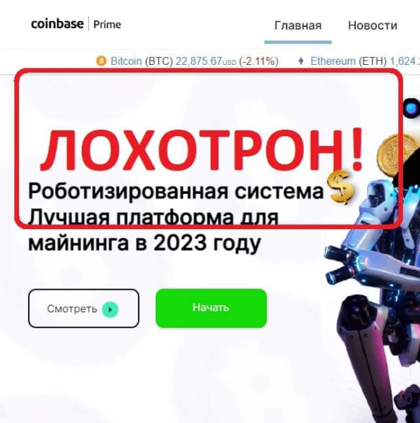 Развод cbprime.net — отзывы о Coinbase Prime — Seoseed.ru
