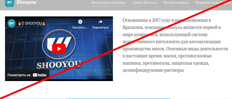 Shooyou отзывы — shooyou.store