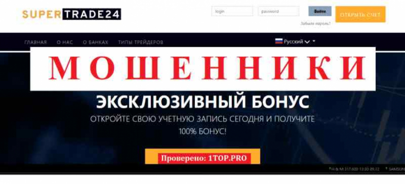 SuperTrade24 МОШЕННИКИ отзывы снять деньги