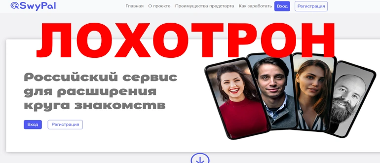 Swypal отзывы о проекте