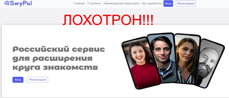 Swypal социальная сеть отзывы — swypal ru