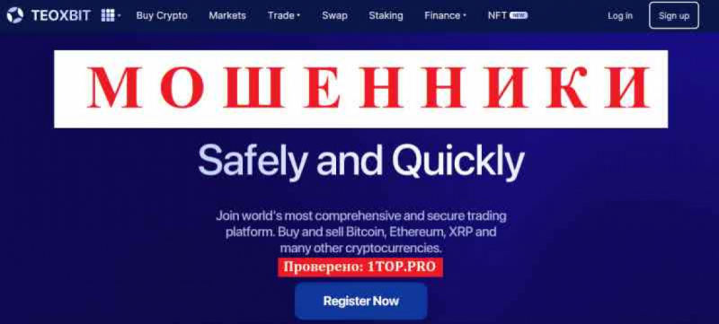 Teoxbit МОШЕННИКИ отзывы снять деньги