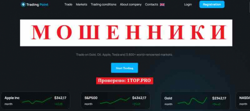 TradingPoint МОШЕННИКИ отзывы снять деньги