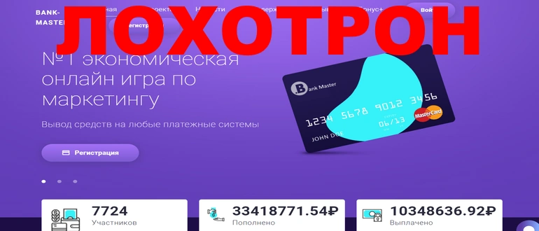 Bank master отзывы — bank-master.capital