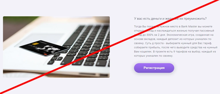 Bank master отзывы — bank-master.capital