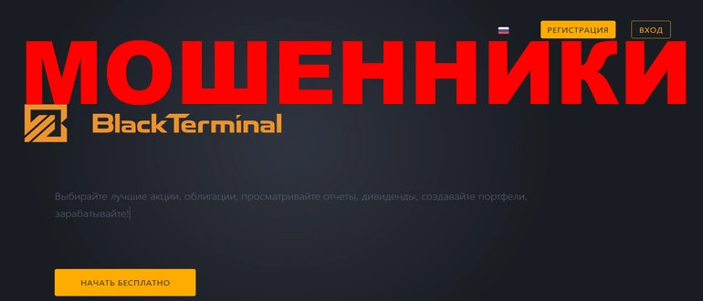 Black terminal отзывы — blackterminal.com