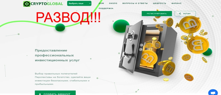 Crypto-global.net отзывы Crypto Global