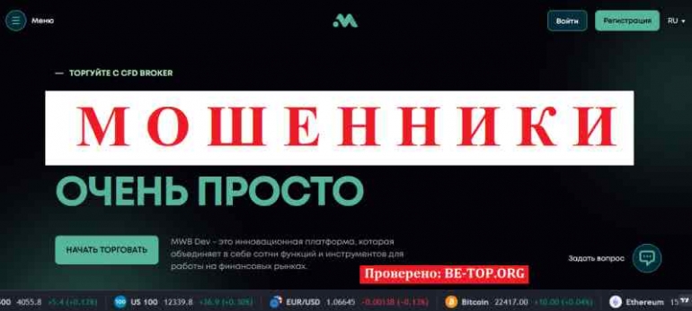MWB Dev МОШЕННИК отзывы и вывод денег