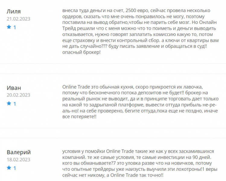 Online Trade Pro: что за брокер? Очевидно, что перед нами очередной лохотрон и развод.