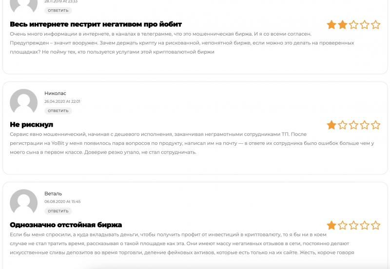 Отзывы о сомнительной криптобирже Yobit