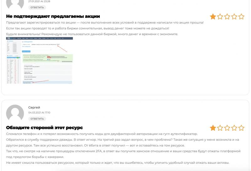 Отзывы о сомнительной криптобирже Yobit