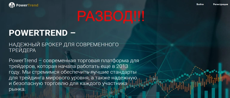 POWERTREND отзывы и обзор сайта prtrend.co