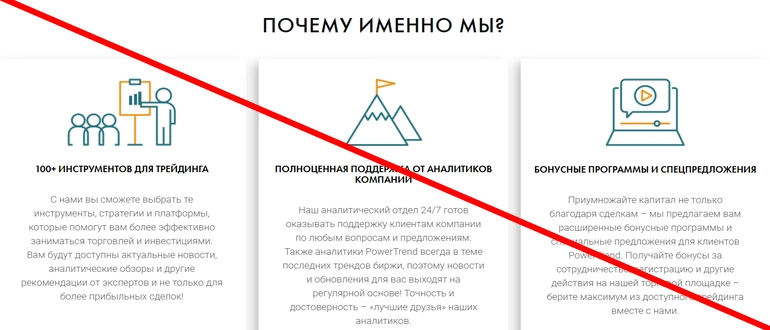 POWERTREND отзывы и обзор сайта prtrend.co