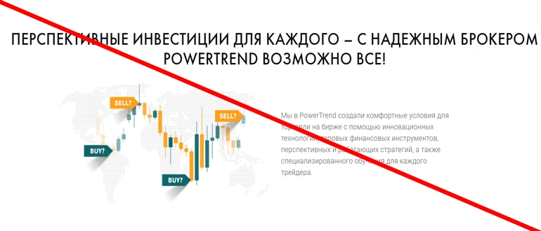 POWERTREND отзывы и обзор сайта prtrend.co