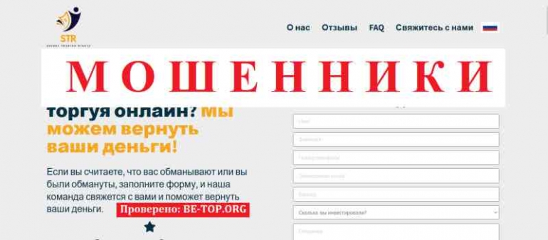 Secure Trading Rights МОШЕННИК отзывы и вывод денег