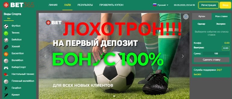 bet-365.pro отзывы и обзор проекта