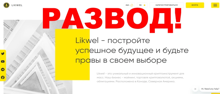 Likwel отзывы и обзор проекта