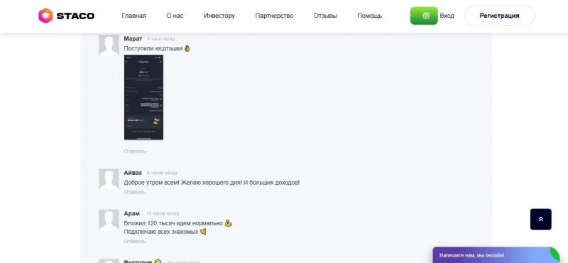 Staco — реальные отзывы инвестров