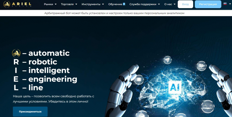 Ariel System: компания с большой вероятностью обманывает всех. Можно ли вернуть деньги из лохотрона и развода…