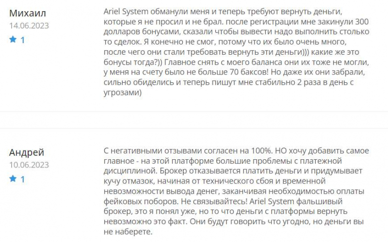 Ariel System: компания с большой вероятностью обманывает всех. Можно ли вернуть деньги из лохотрона и развода…