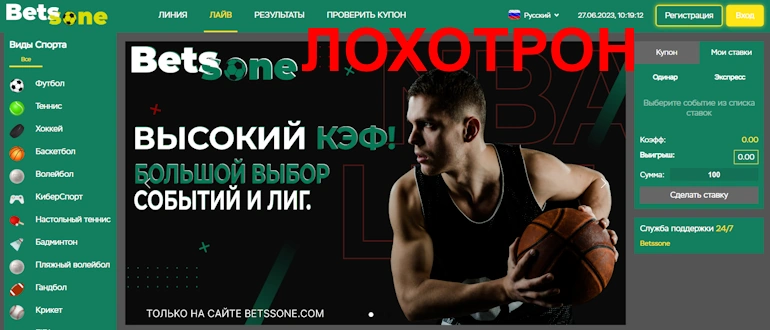 Betssone отзывы — betssone.com