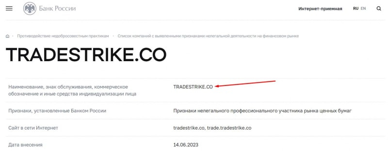 Брокерская компания Tradestrike — очередной лохотрон и развод. Как вернуть деньги.