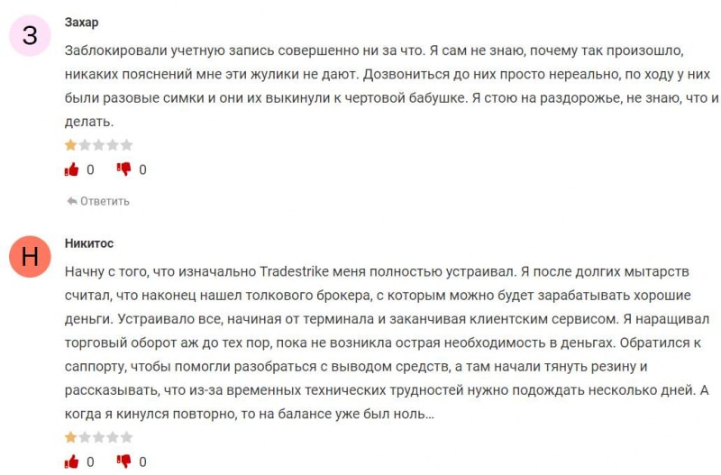 Брокерская компания Tradestrike — очередной лохотрон и развод. Как вернуть деньги.