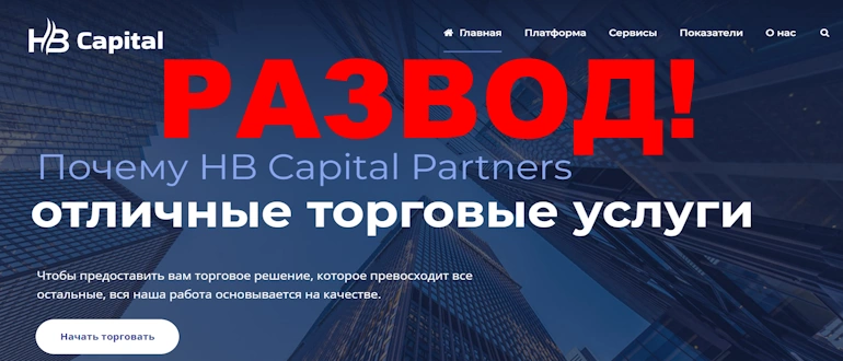 Capitals rich отзывы — hb capitals com