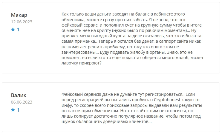 Cryptohonest — отзывы клиентов
