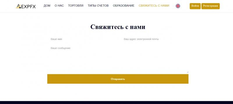 EXPFX  — реальные отзывы о брокере